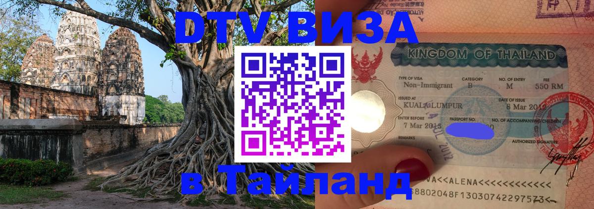 Цены на DTV визу в Таиланд — пакеты услуг, достаточно даже паспорта - 